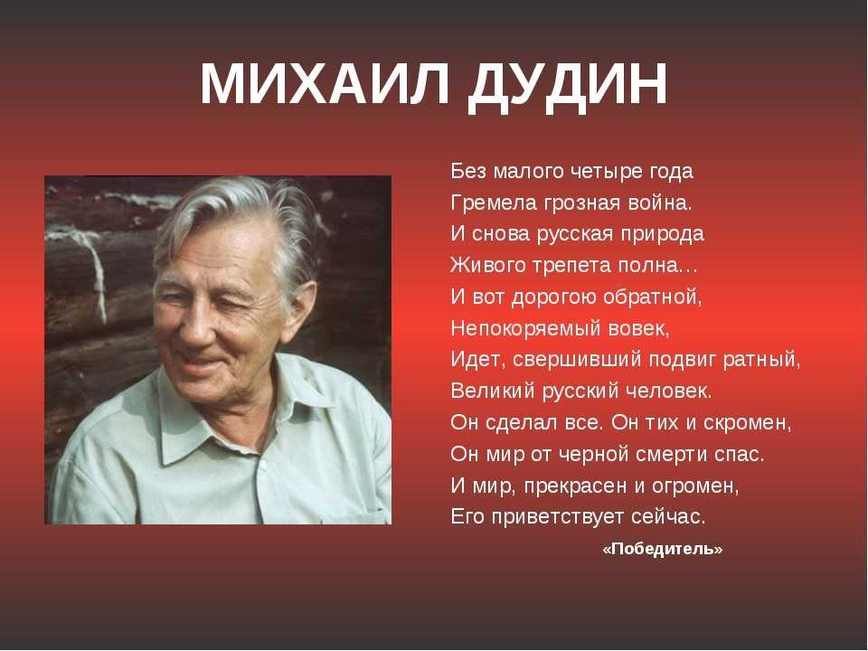 Михаил дудин, лучшие стихи, песни, биография, фотогалерея, аудиофайлы