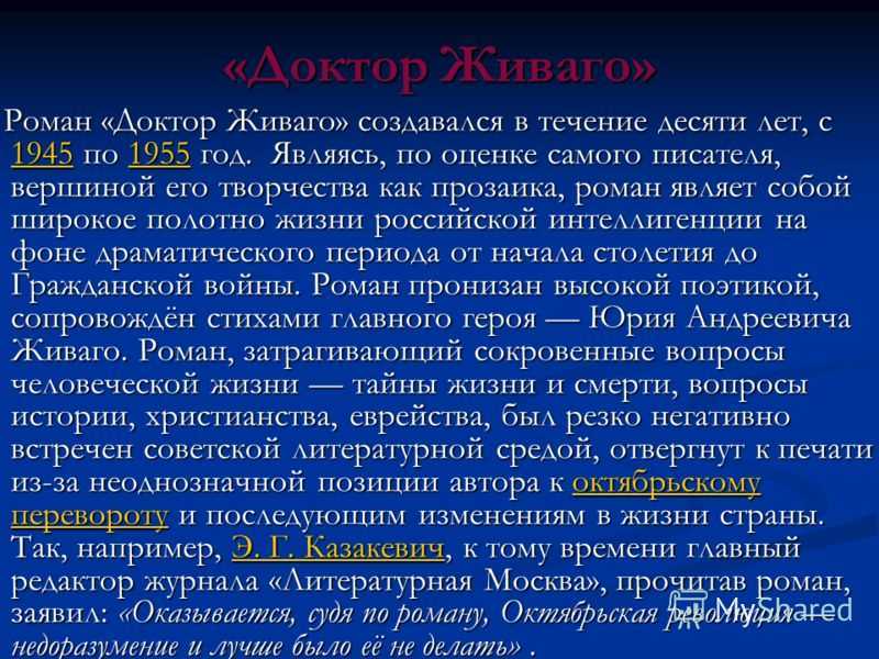 Доктор живаго характеристика героев кратко