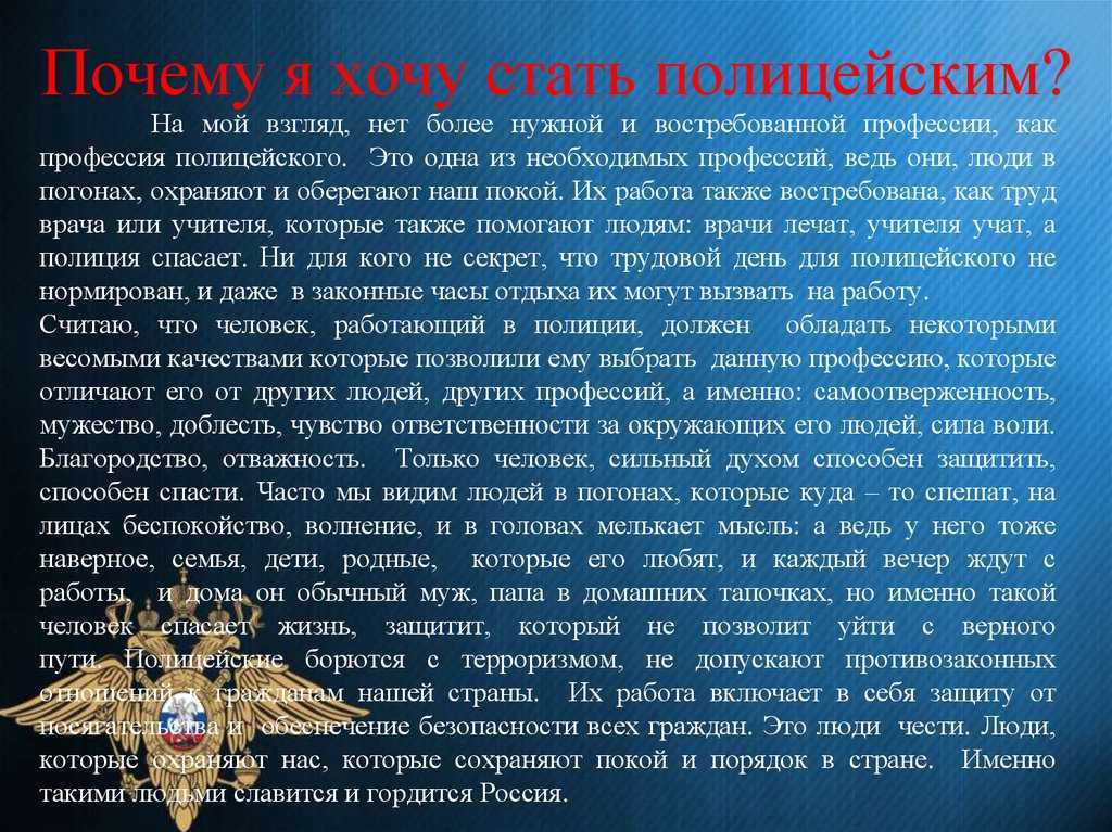 Сочинение на тему почему я хочу стать военным и военный - моя будущая профессия