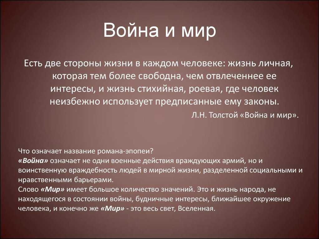 "над чем вас заставил задуматься роман л.н. толстого «война и мир»": топ-7 лучших сочинений 2023 года!