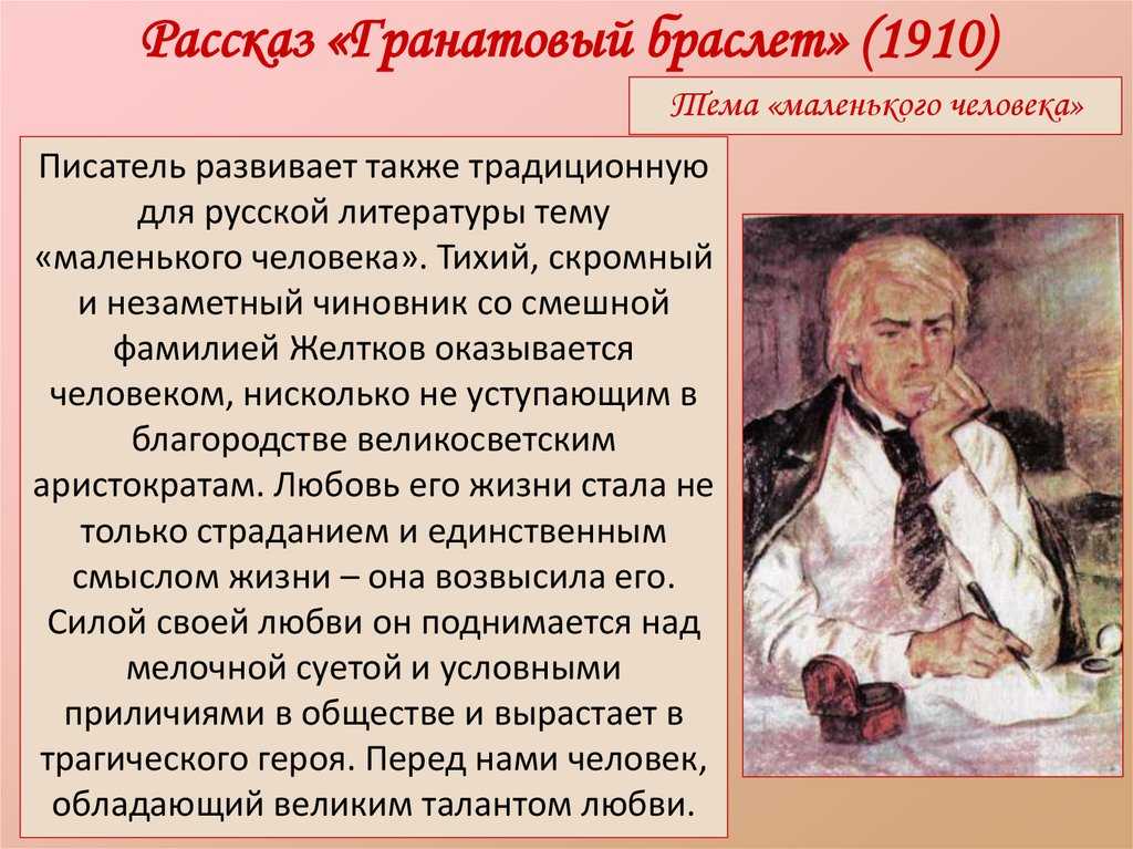 ✅ характеристика желткова из "гранатового браслета": что особенного в этом герое? «гранатовый браслет в какой главе описание желткова. - radostvsem.ru