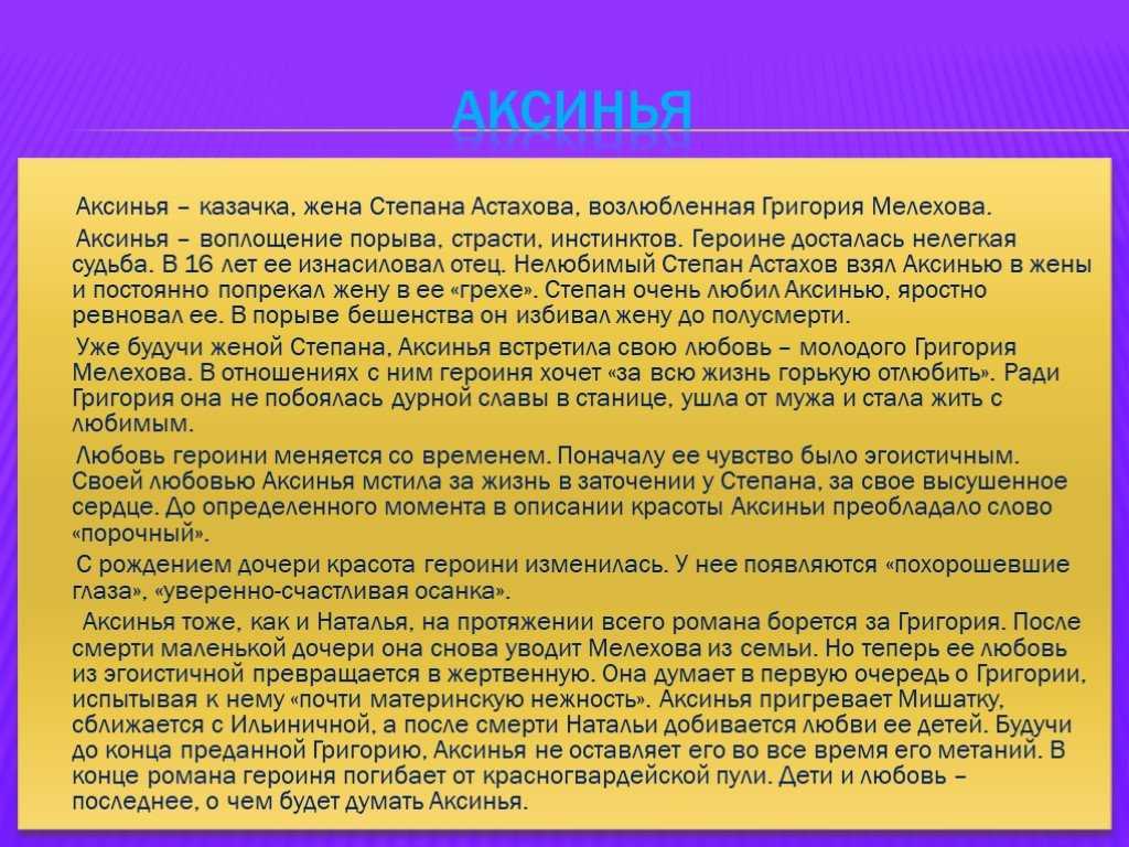 Женские образы в романе шолохова "тихий дон" и их роль в произведении