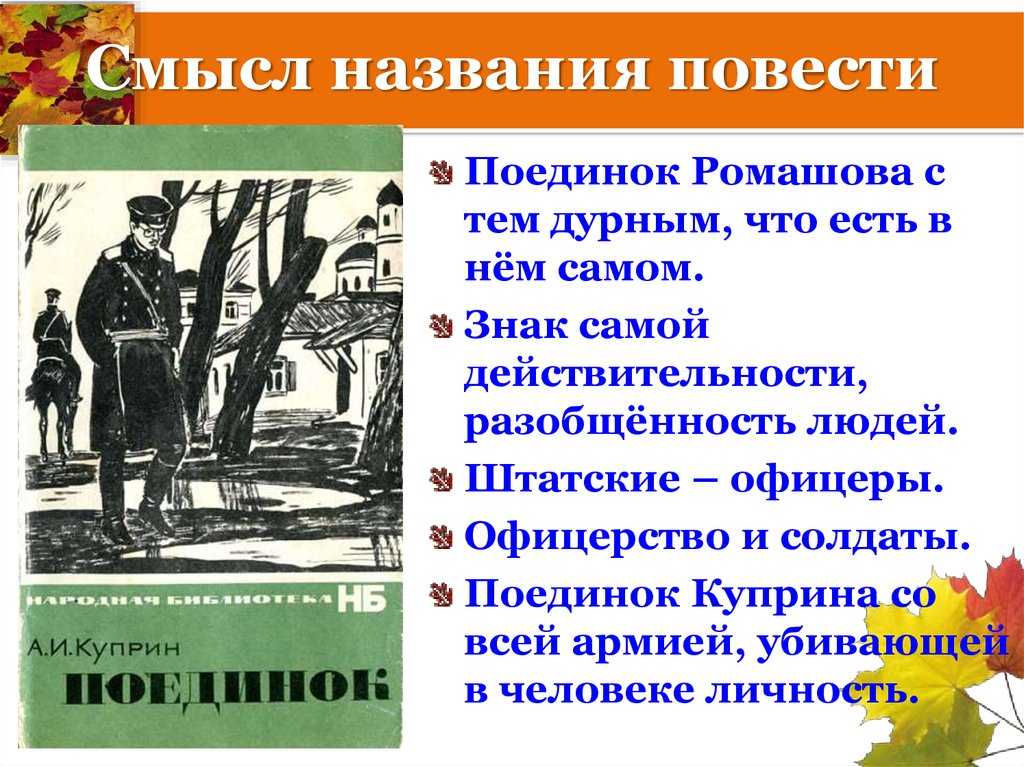 Сочинение на тему: женские образы в повести поединок, куприн