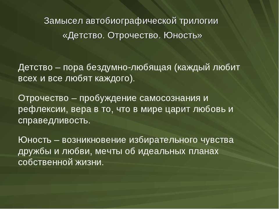 Сочинение николенька иртеньев в повести детство толстого