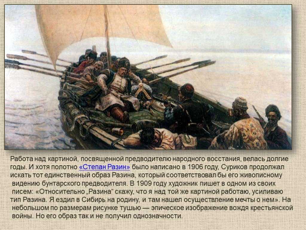 «степан разин» картина сурикова, описание