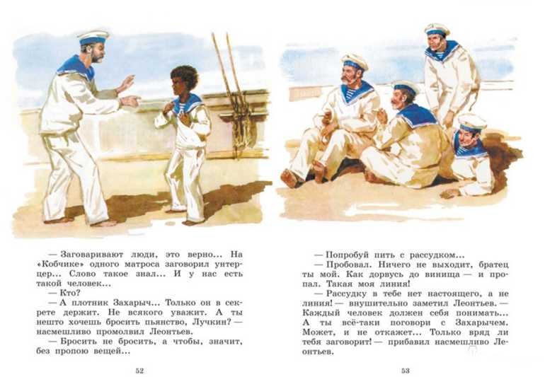 Краткое содержание максимка станюкович