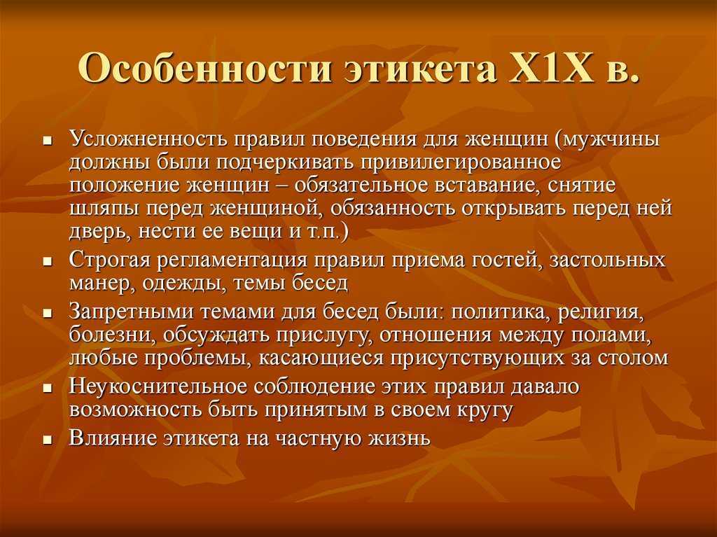 Что такое этикет?