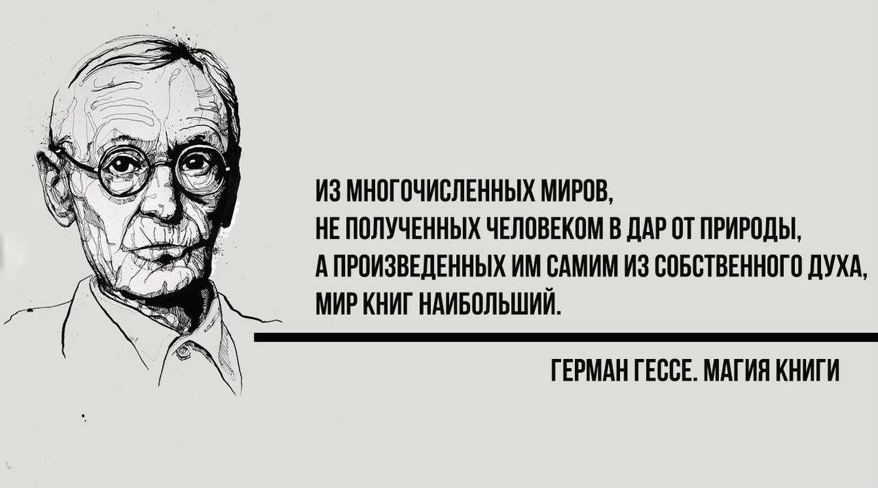 Анализ романа степной волк гессе