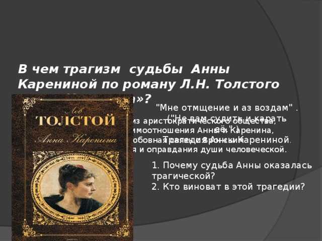 Отзыв о романе л.н. толстого "анна каренина"