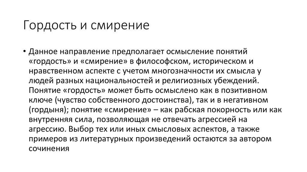 Авторское сочинение что такое гордость - сочинить.ру