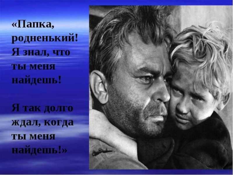 Тема семьи в произведении судьба человека. сочинение с планом по рассказу шолохова «судьба человека. характеристика главных героев
