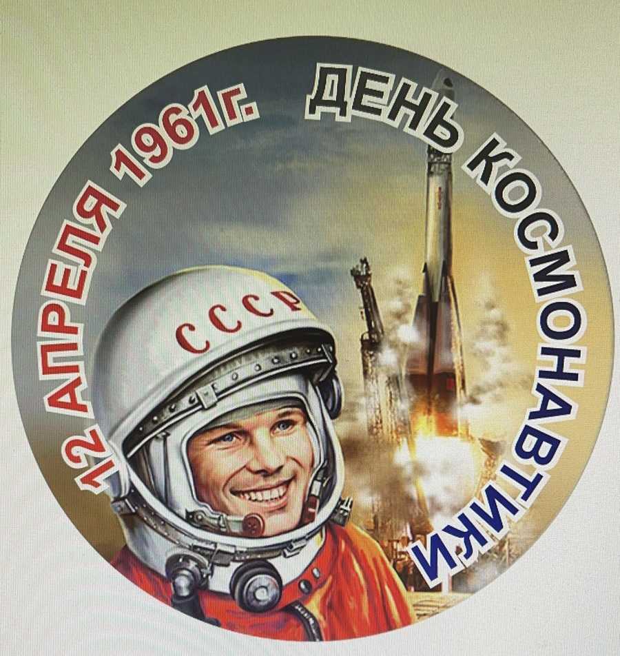 День космонавтики в 2024 году: дата празднования, история и особенности