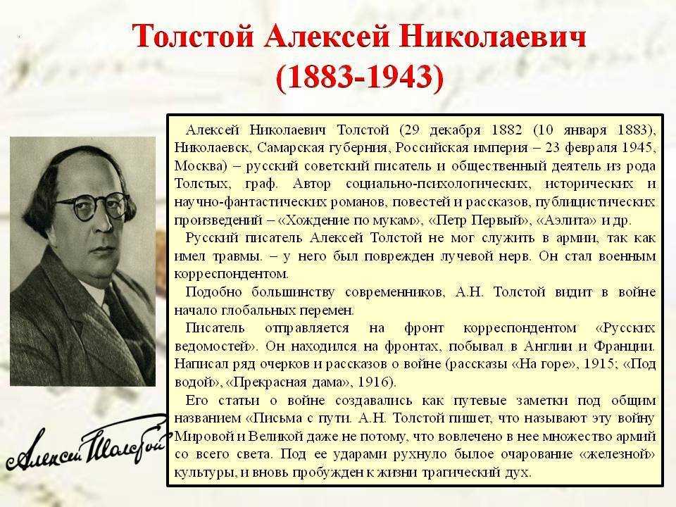 Краткая биография алексея толстого -