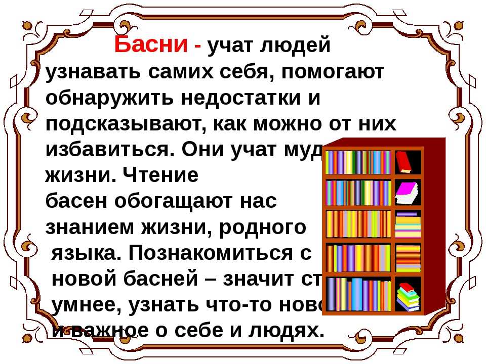 Сочинение на тему: моя любимая басня (5 вариантов и 6 похожих топиков)