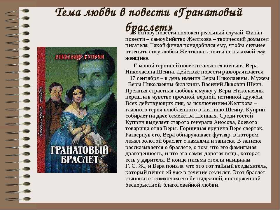 ✅ что такое любовь в понимании куприна. тема любви в рассказе гранатовый браслет куприна сочинение - radostvsem.ru