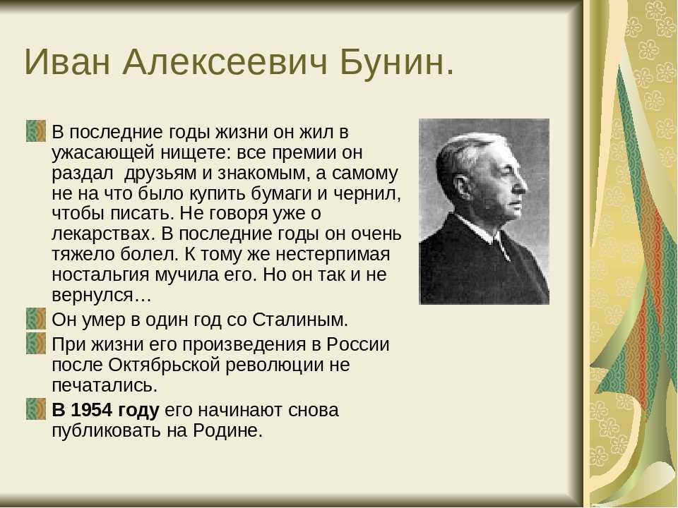 Биография бунина кратко: самое главное для учеников 5 класса по литературе