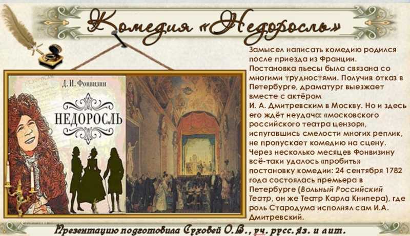 Герои комедии недоросль фонвизина