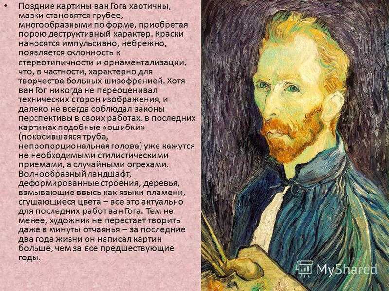 Краткая биография ван гога. ван гог краткая биография ван гог даты жизни