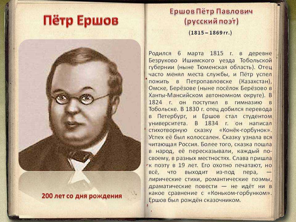 Ершов петр павлович: биография, личная жизнь, творчество, память - nacion.ru