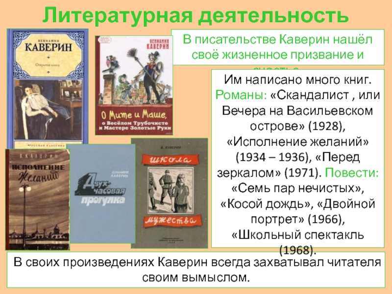 Вениамин александрович каверин: биография писателя, родина автора романов «два капитана», «открытая книга» - читать содержание и отзывы кратко