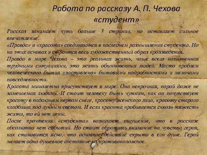 Анализ рассказа «шуточка» (а. п. чехов): интерпретация сюжета и характеров