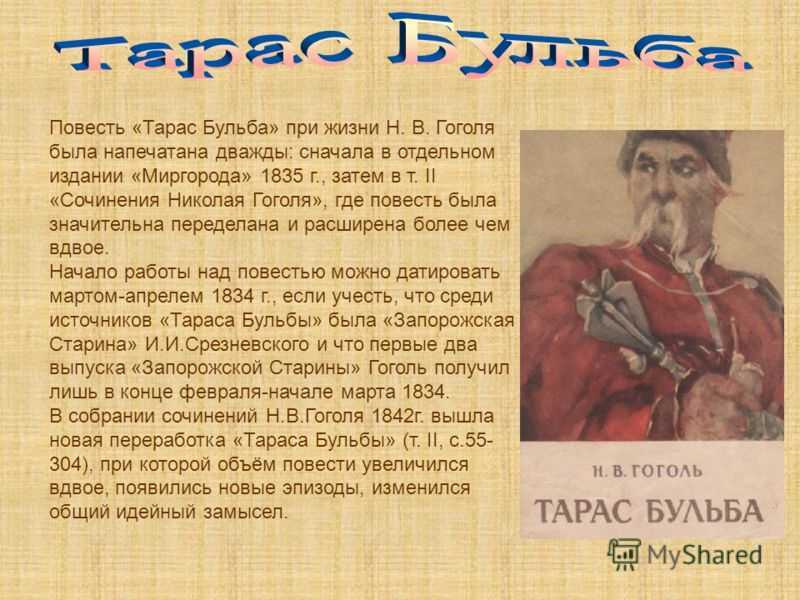 Авторское сочинение патриотизм в повести тарас бульба гоголя - сочинить.ру