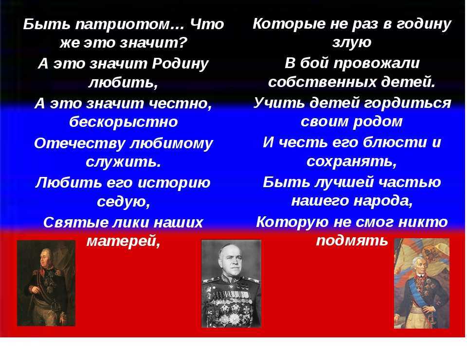 Кто такой патриот кратко?