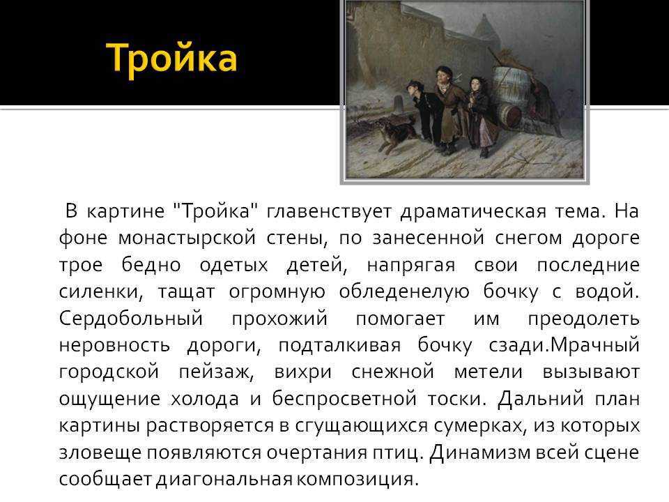 Тройка картина василия перова: сочинения и описание