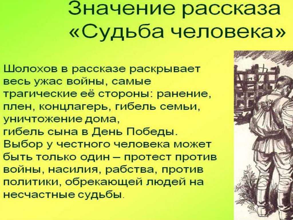 Подвиг андрея соколова в рассказе "судьба человека". узнайте, в чем заключалась его героическая поступь