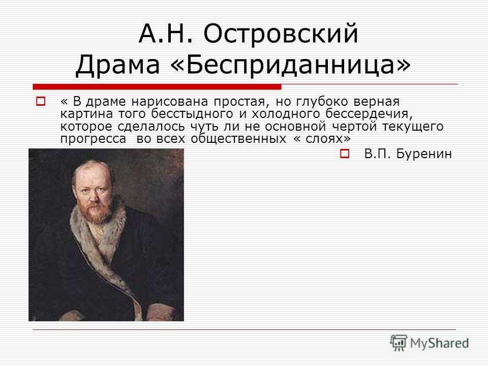 Островский - бесприданница: краткое содержание, пересказ для читательского дневника - рустих кратко
