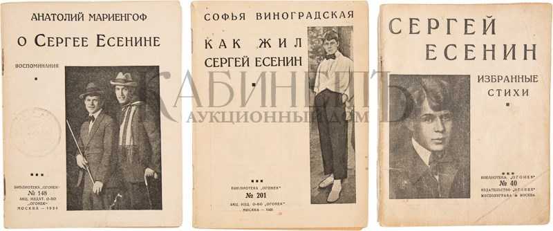 Факты о есенине из “романа без вранья”