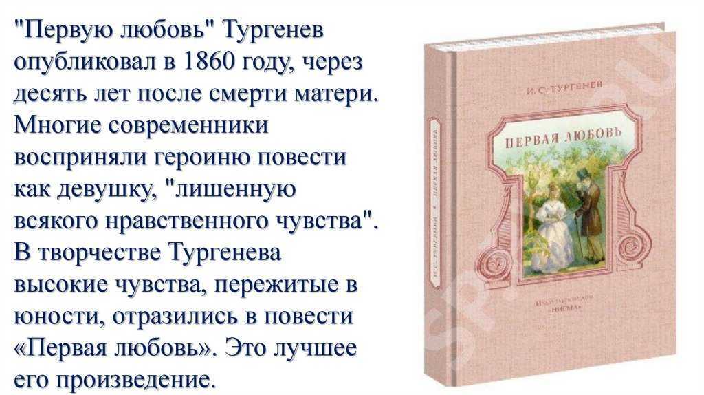 «первая любовь» краткое содержание по главам повести тургенева