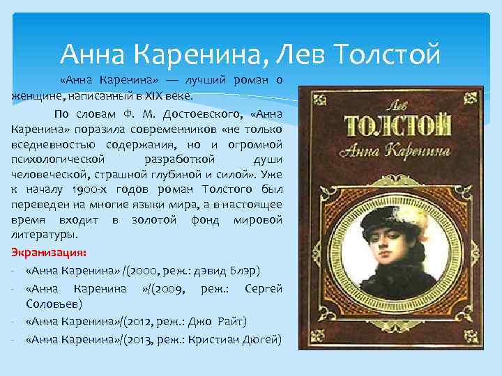 Анна каренина: смысл произведения, краткое содержание