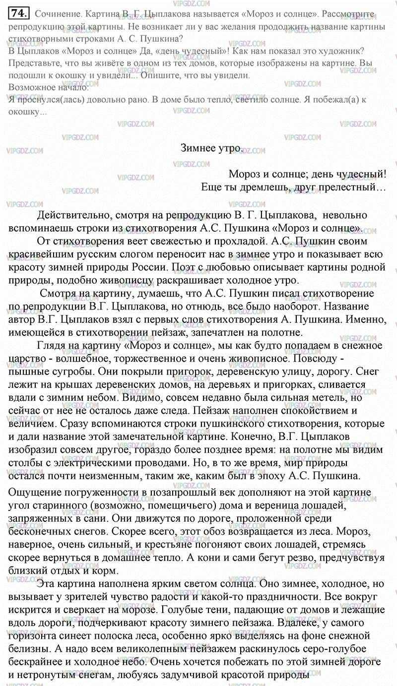 Сочинение по картине цыплакова "мороз и солнце"