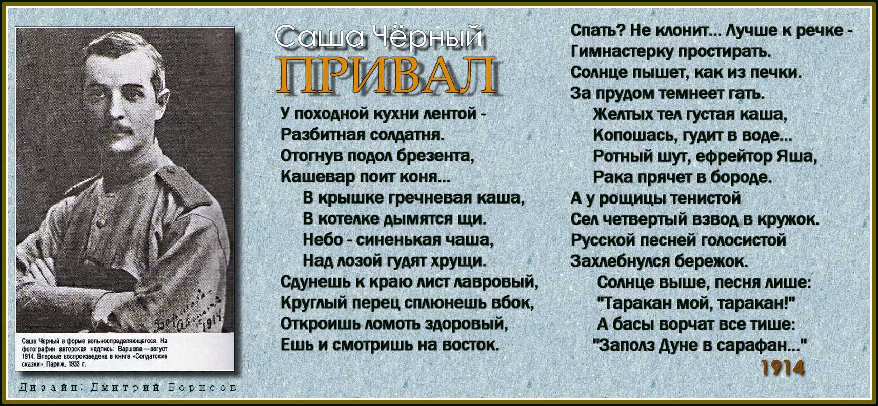 Саша чёрный