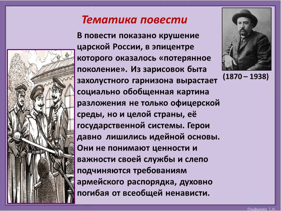 18. образ ромашова в повести а. и. куприна «поединок» . сочинения по русской литературе xx в.