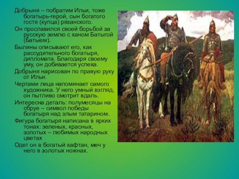 Сочинение по картине в.м. васнецова «богатыри», 2 класс