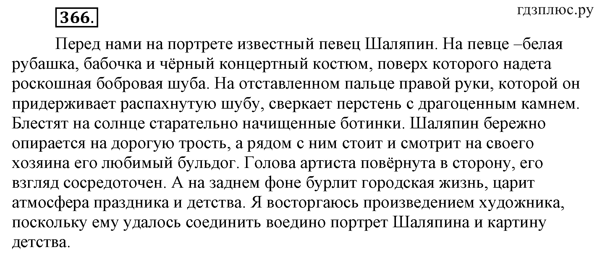 Сочинение по картине портрет шаляпина кустодиева 8 класс описание