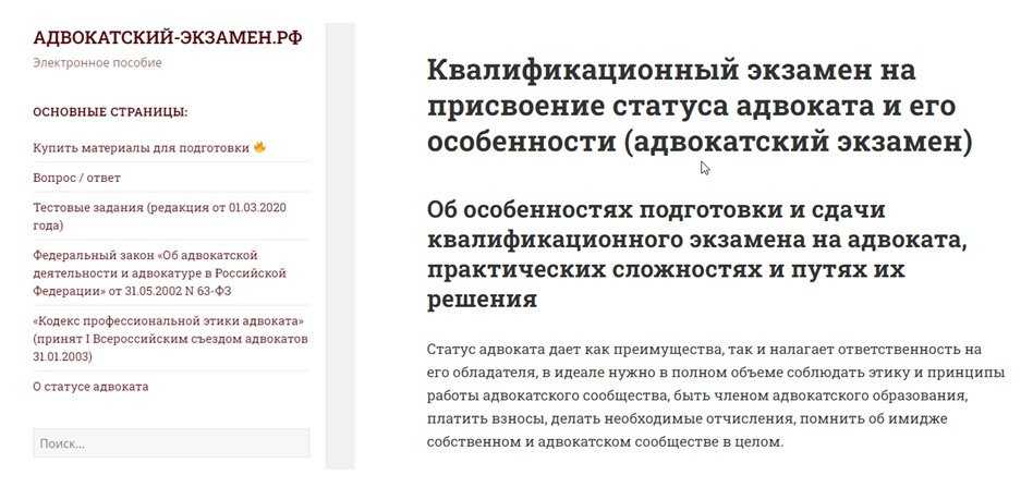 Обучение на адвоката