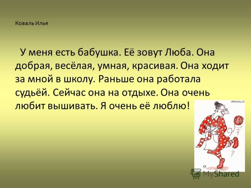 Мне нужна помощь с сочинением на тему моя бабушка из 20 предложений и чтобы слова не повторялись а - узнавалка.про