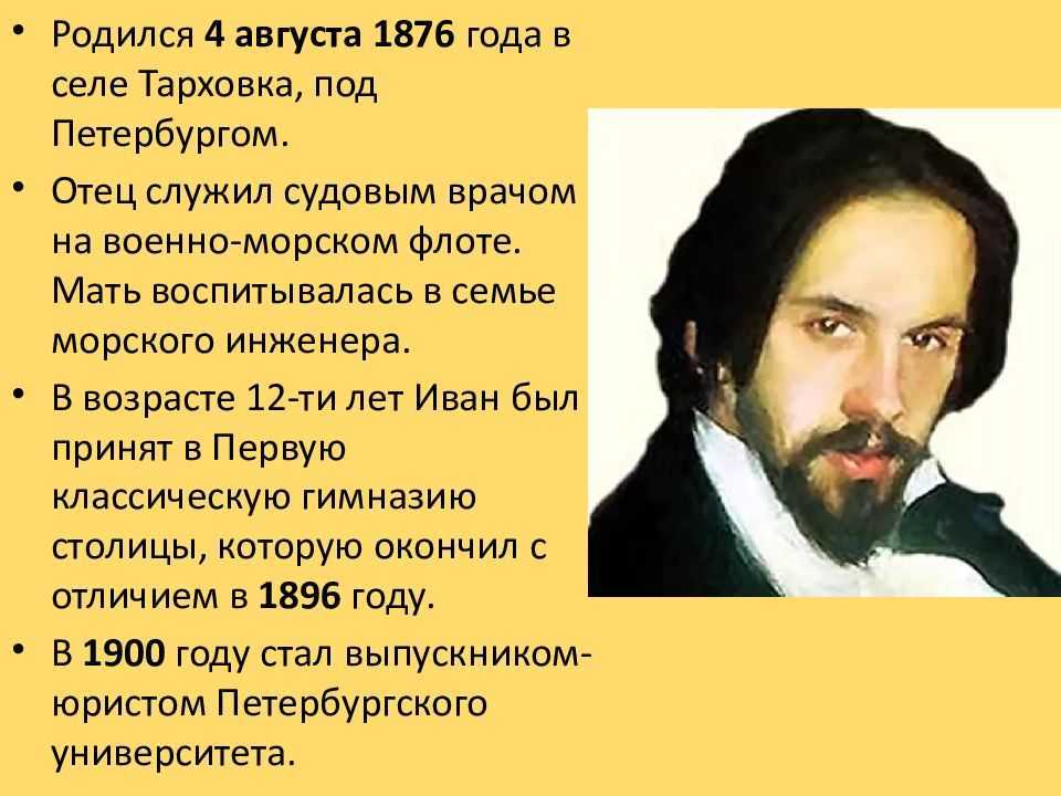 Краткая биография ивана билибина для детей