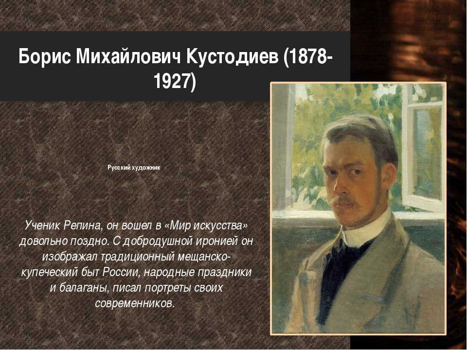 Борис михайлович кустодиев и его знаменитые работы