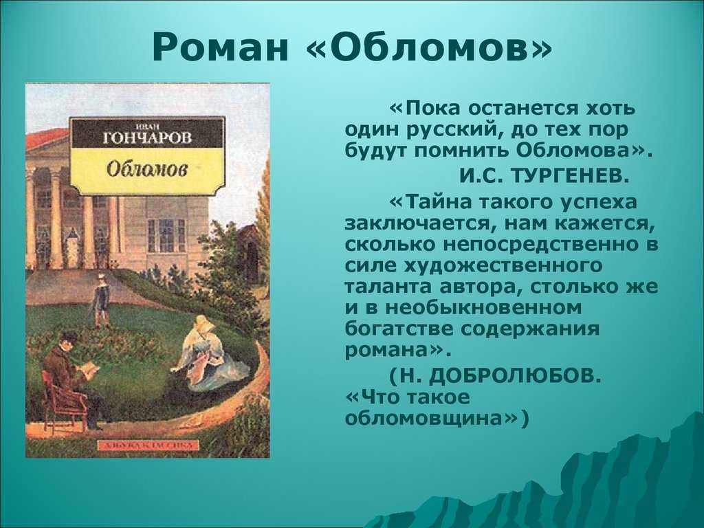 Способна ли любовь изменить человека обломова