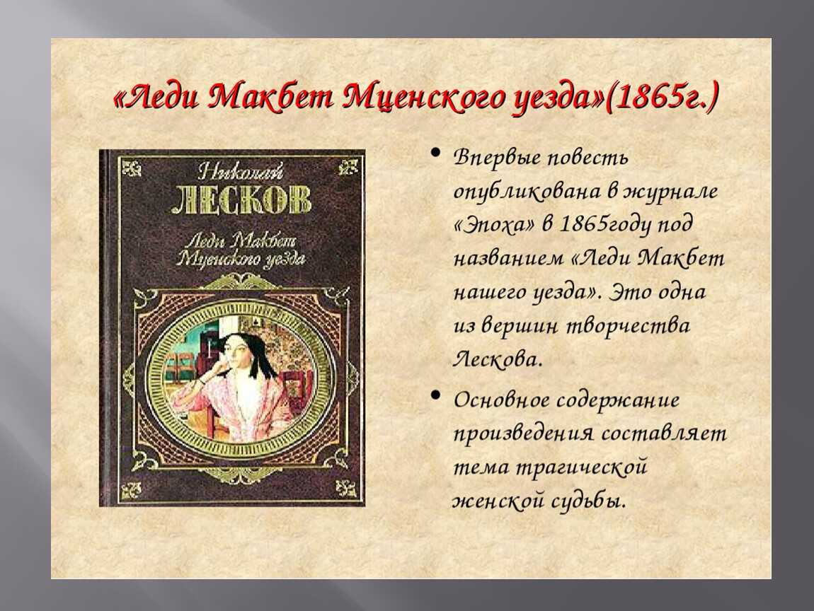 Ономастическое пространство в произведении н. с. лескова «леди макбет мценского уезда»