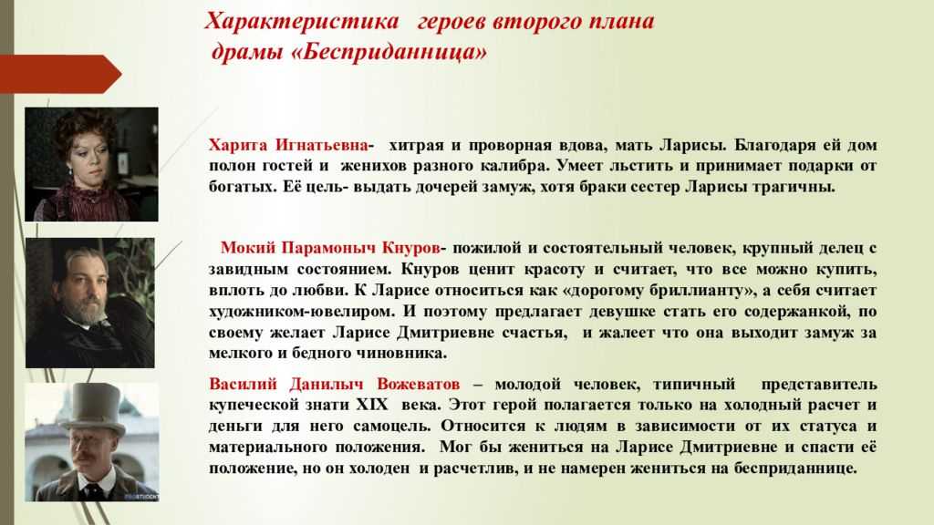 Анализ бесприданница островского кратко