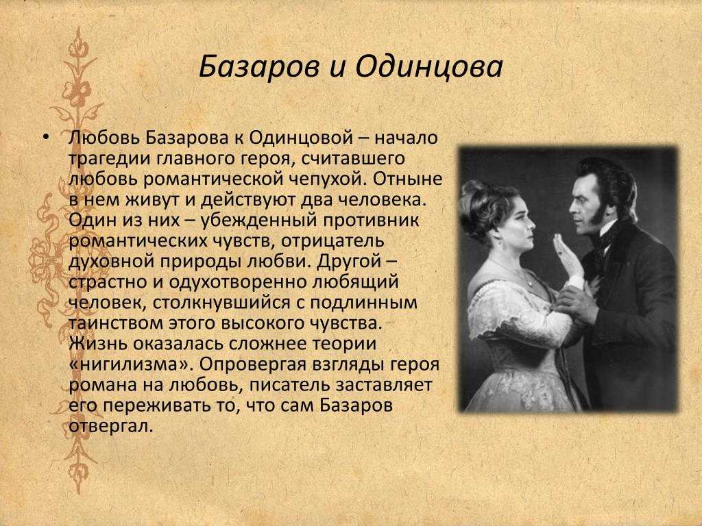 Сочинение на тему: всегда ли любовь делает человека счастливым в романе тургенева «отцы и дети»