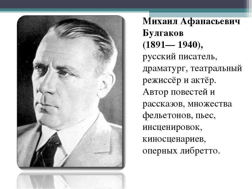 Михаил булгаков: биография, творчество, жизнь и смерть писателя