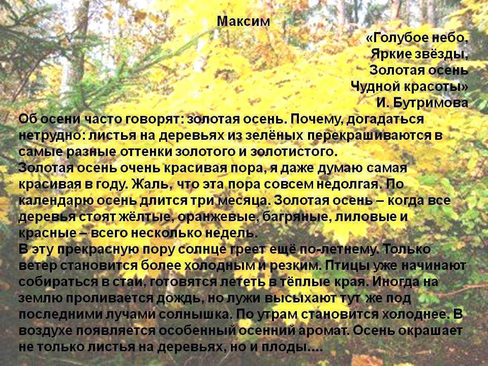 10 15 предложений на тему осень. сочинения про осень