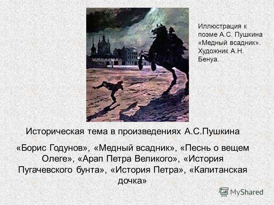 Бунт маленького человека в поэме «медный всадник»: анализ и толкование
