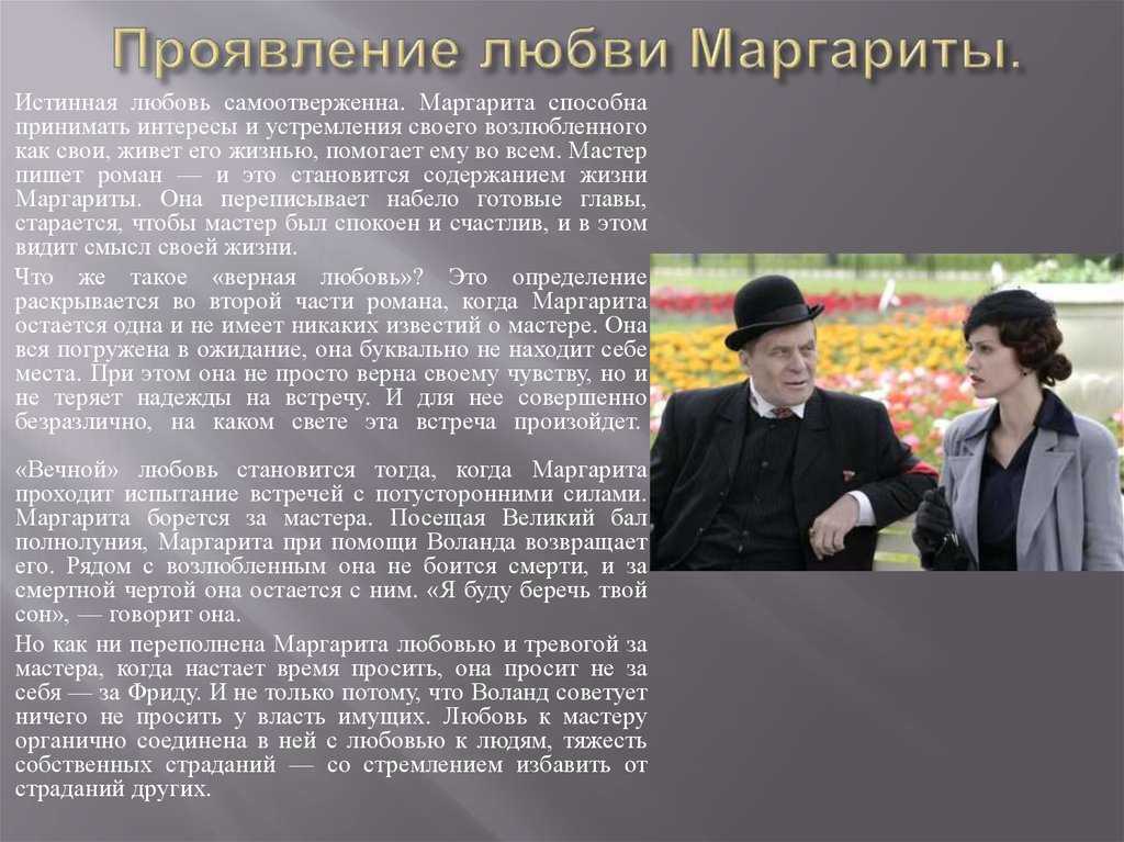 Тема любви в «мастере и маргарите»: анализ вечных чувств героев романа булгакова